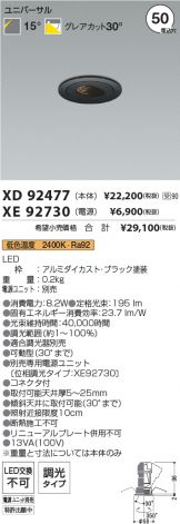 XD92477-XE92730