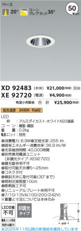 XD92483-XE92720