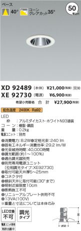 XD92489-XE92730