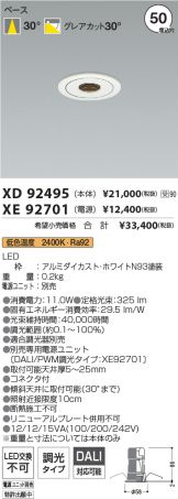 XD92495-XE92701