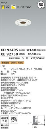 XD92495-XE92730