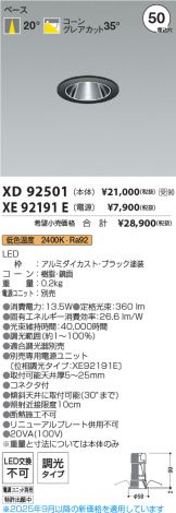 XD92501-XE92191E
