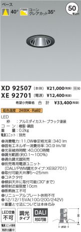 XD92507-XE92701