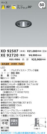 XD92507-XE92720