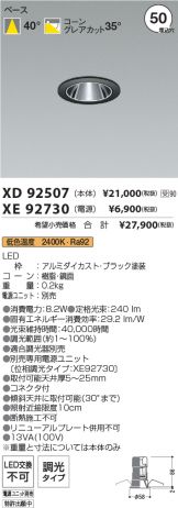XD92507-XE92730