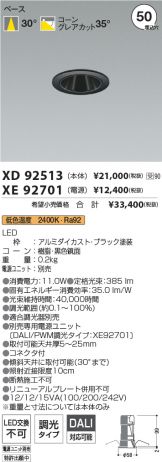 XD92513-XE92701