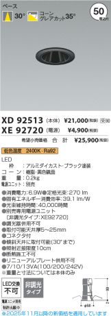 XD92513-XE92720