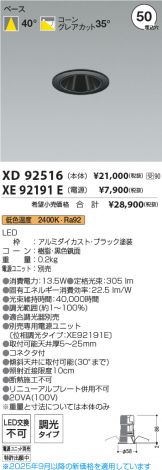 XD92516-XE92191E