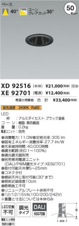XD92516-XE92701