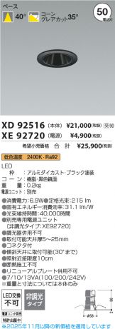 XD92516-XE92720
