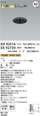 XD92516-XE92730