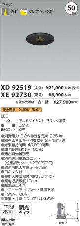 XD92519-XE92730