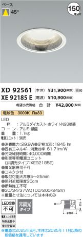 XD92561-XE92185E