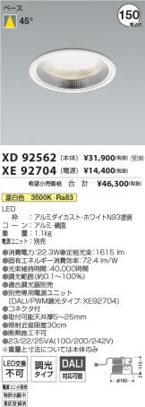 XD92562-XE92704