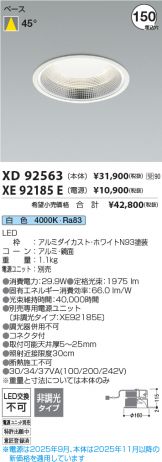 XD92563-XE92185E