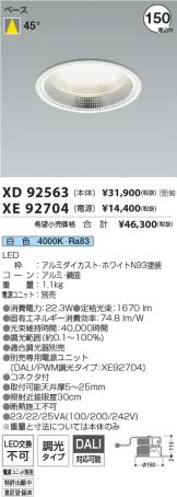 XD92563-XE92704