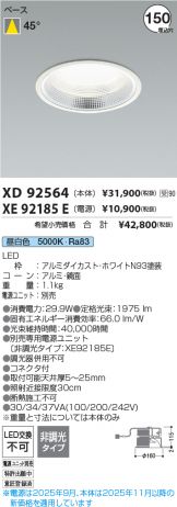 XD92564-XE92185E