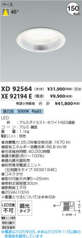 XD92564-XE92194E