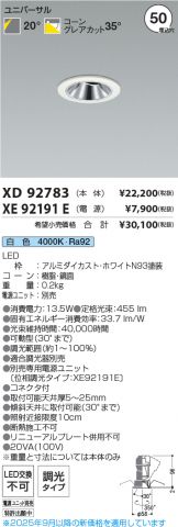 XD92783-XE92191E