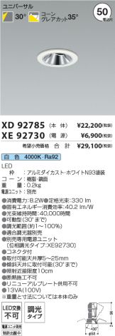 XD92785-XE92730