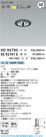 XD92793-XE92191E