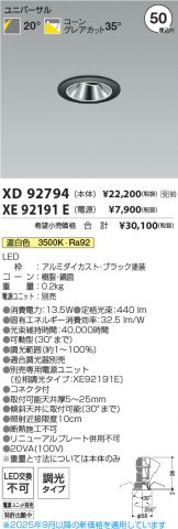 XD92794-XE92191E