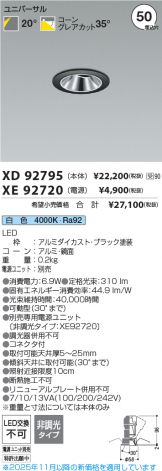 XD92795-XE92720
