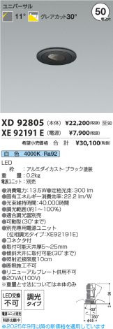 XD92805-XE92191E