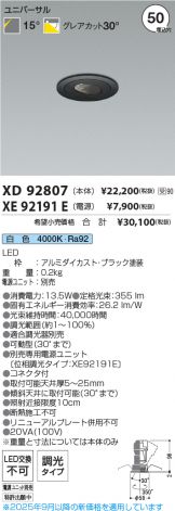 XD92807-XE92191E
