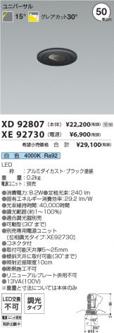 XD92807-XE92730