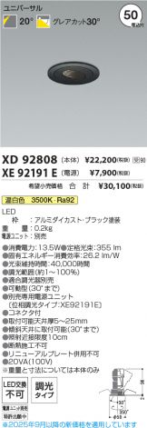 XD92808-XE92191E