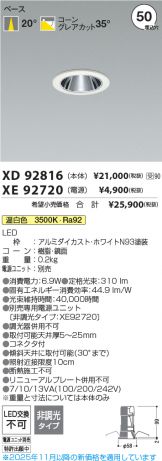 XD92816-XE92720