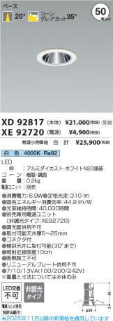 XD92817-XE92720