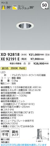 XD92818-XE92191E