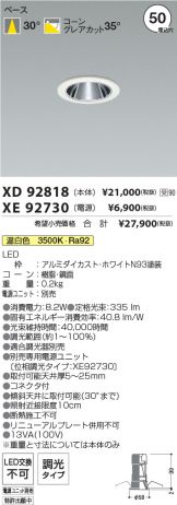 XD92818-XE92730