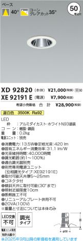 XD92820-XE92191E