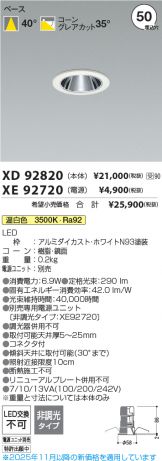 XD92820-XE92720