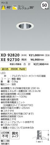 XD92820-XE92730