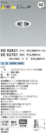 XD92821-XE92701