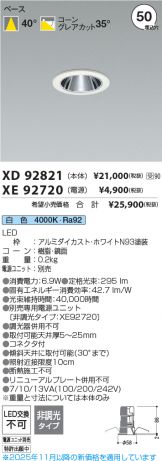 XD92821-XE92720