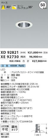 XD92821-XE92730