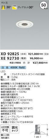 XD92825-XE92730