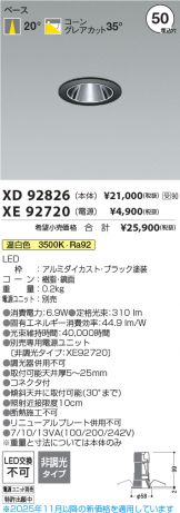 XD92826-XE92720