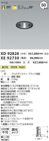 XD92826-XE92730