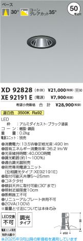 XD92828-XE92191E