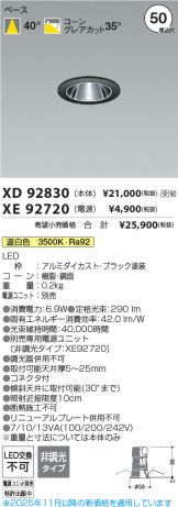 XD92830-XE92720