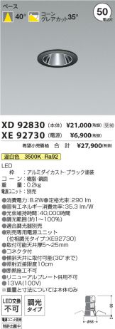 XD92830-XE92730