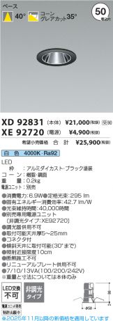 XD92831-XE92720
