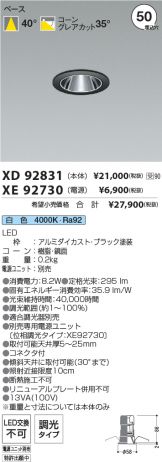 XD92831-XE92730