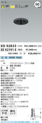 XD92833-XE92191E